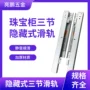 反弹缓冲阻尼隐藏式滑轨