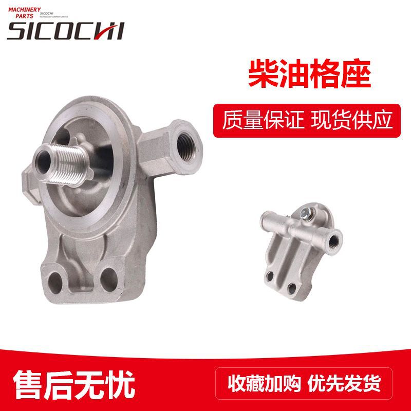 适用加藤HD512-3柴油格座挖掘机柴油格滤座滤清器滤芯座 909005