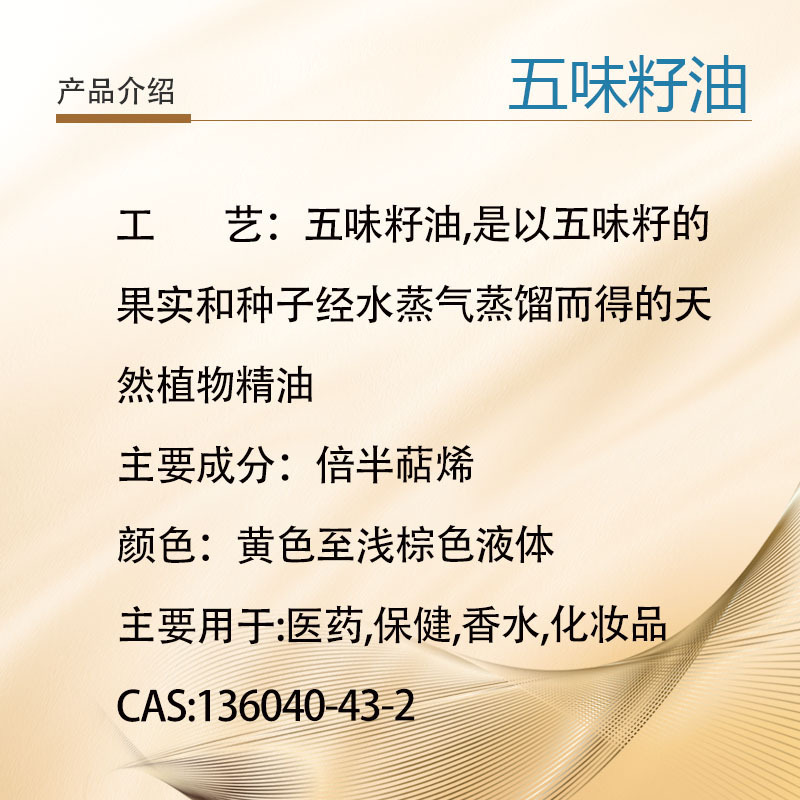 五味種子油五味種子精油五味子油蒸留抽出天然植物片方精油メーカー直供|undefined