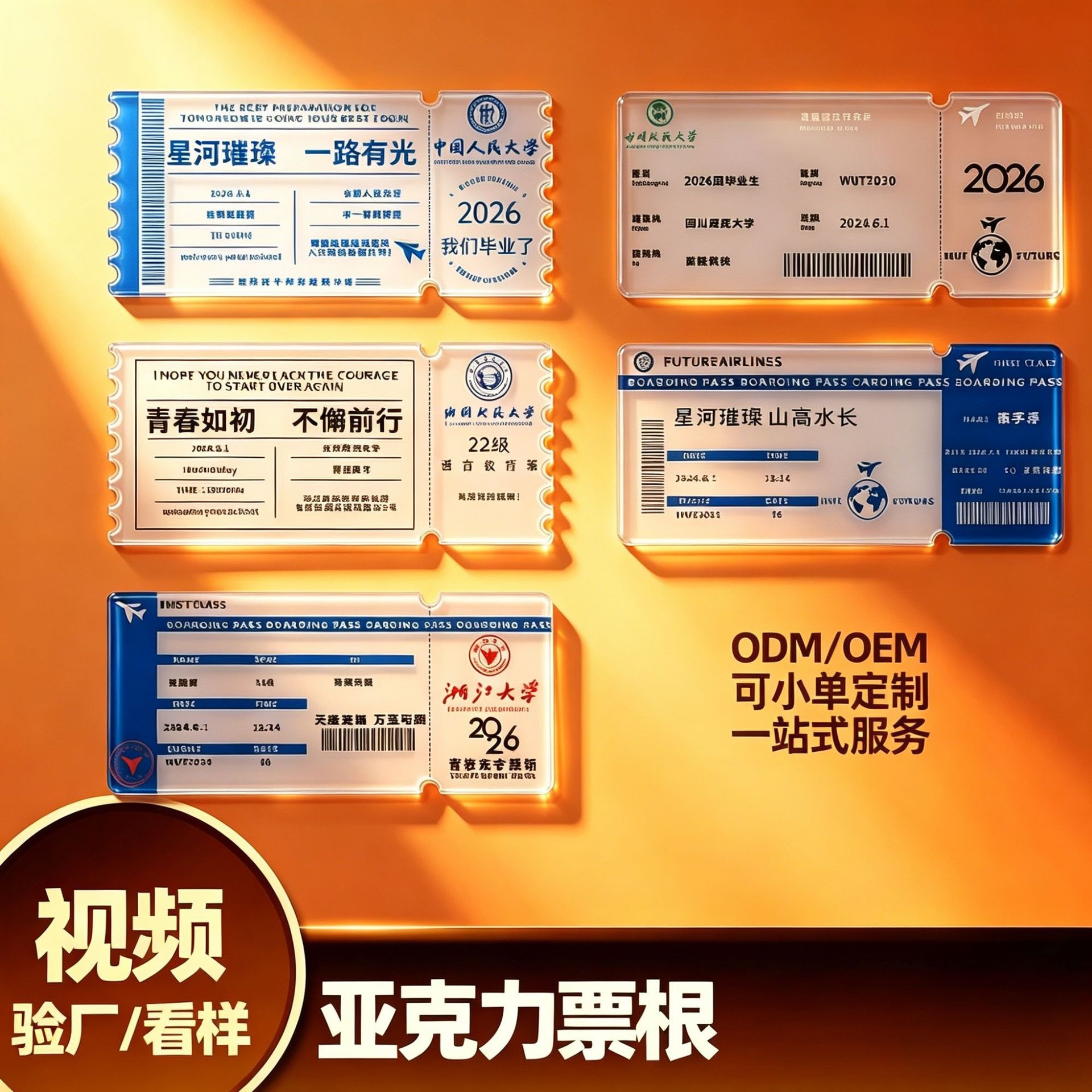Custom acrylic commemorative tickets, graduation season invitations, boarding passes, concert tickets, and ticket stubs processing and customization