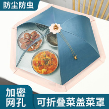 饭桌盖菜罩家用新款防尘防苍蝇可折叠遮尘餐桌罩剩菜食物罩子