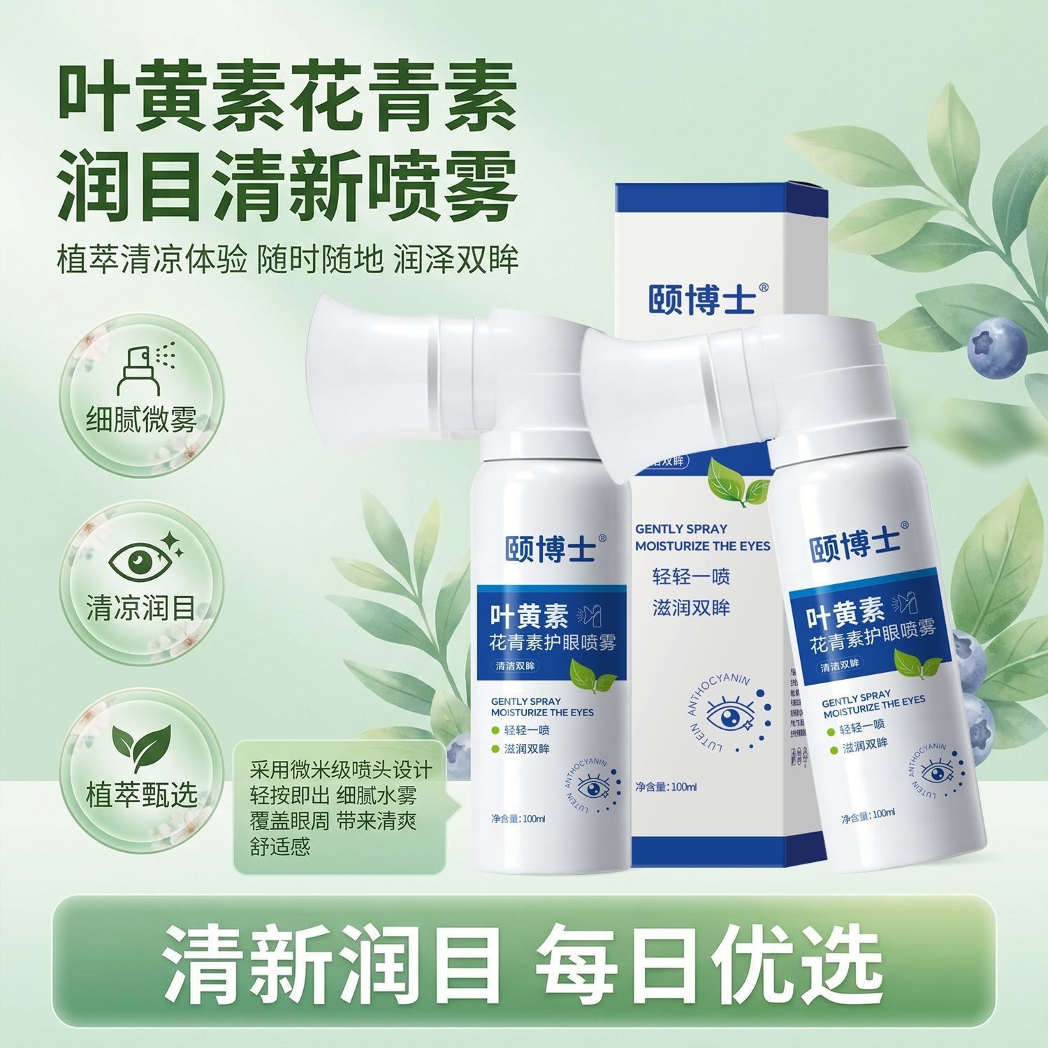 Dr. Yi eye spray eye care luteína eye wash para aliviar la fatiga y la sequedad al por mayor humectante