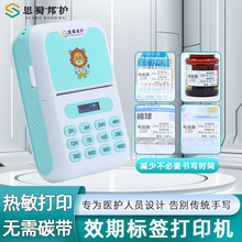 厂家货源 医院6S有效期标签打印机时间管理标签物品碘伏思蜀邦护