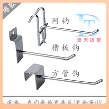 ✅批发货架挂钩网片挂钩加粗网格钩饰品挂钩槽板勾方管钩展示架挂