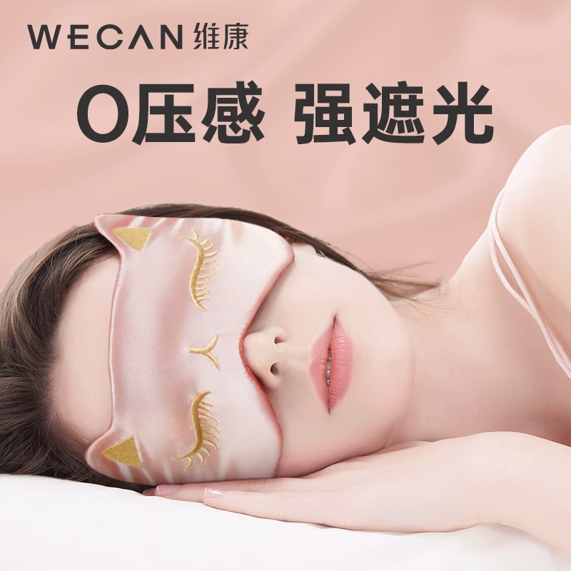 breathable silk sleep mask for men and women