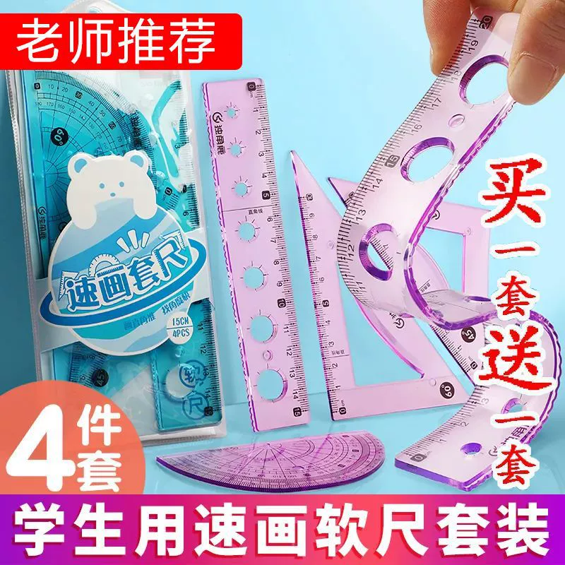 Купи один, получи один бесплатно [Эксклюзивно для новичков 0,01] Набор мягких линеек, канцелярские принадлежности, линейка для школьного сезона, набор треугольных линеек