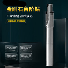 厂家直销金刚石BT成型钻铰刀PCD台阶刀具铣刀数控刀具非标