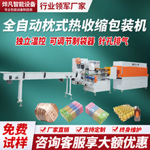 全自动枕式高速热收缩膜包装机封切机五金餐具化妆品礼盒塑封机
