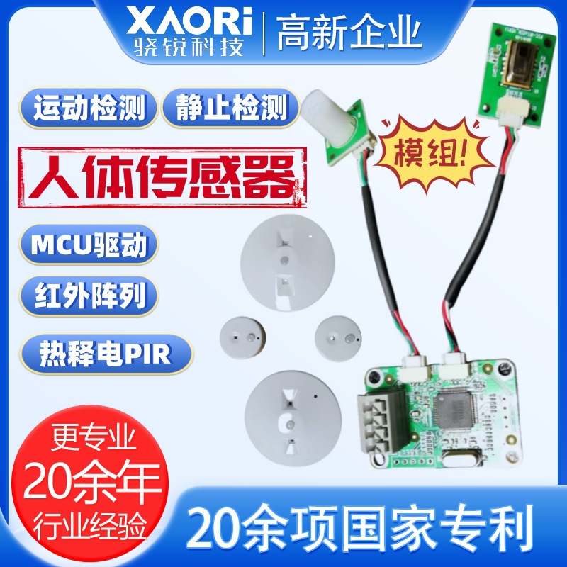 视场角120°覆盖空间达100平方米的人体和运动智能传感器智能感应