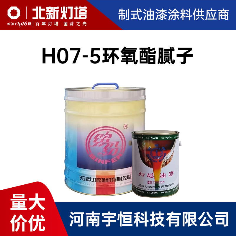 H07-5环氧酯腻子 灯塔油漆 用于各种预先涂有底漆的金属表面填平
