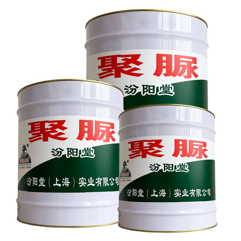 卡车耐磨防腐纯聚脲材料。保护基层使其保持度和完整性。
