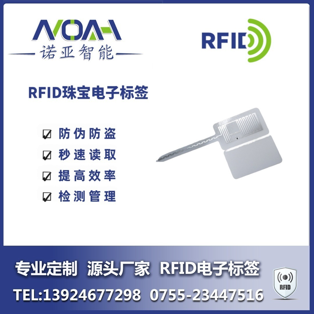 RFID珠宝电子标签 RFID电子标签  NXP UCODE 8 珠宝电子标签 RFID