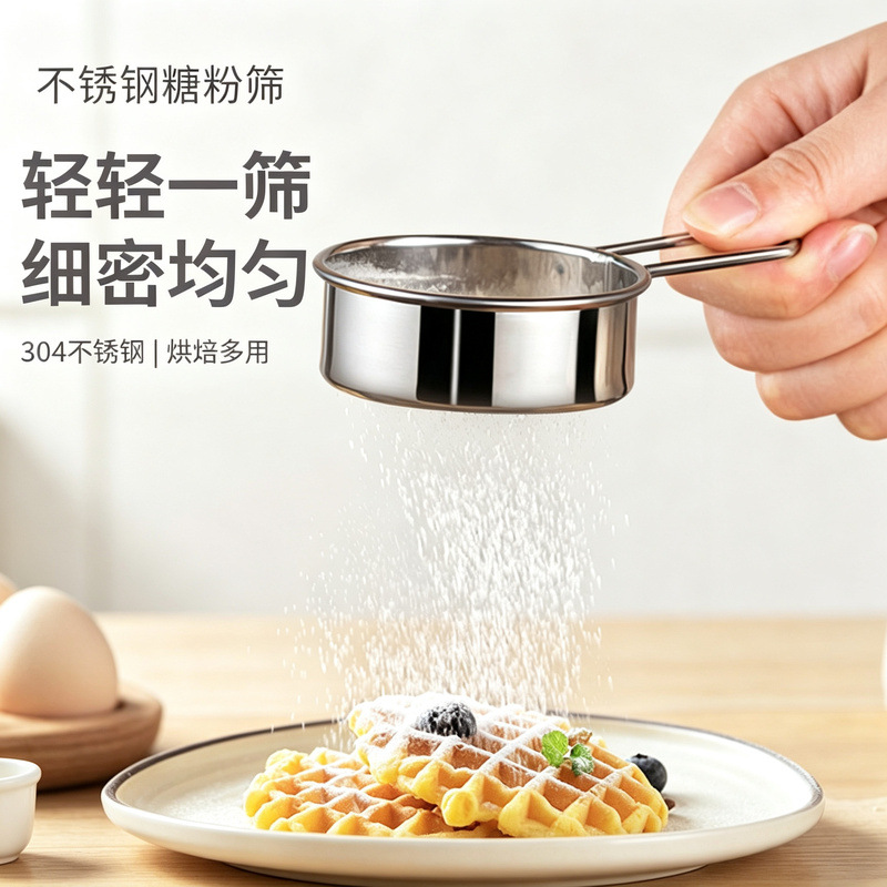 糖粉筛可可粉抹茶粉面粉筛手持震动茶叶筛不锈钢多用烘焙过滤网筛