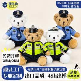 毛绒公仔警察小熊娃娃机交警玩偶泰迪熊玩具娃娃挂件摆件宣传礼品