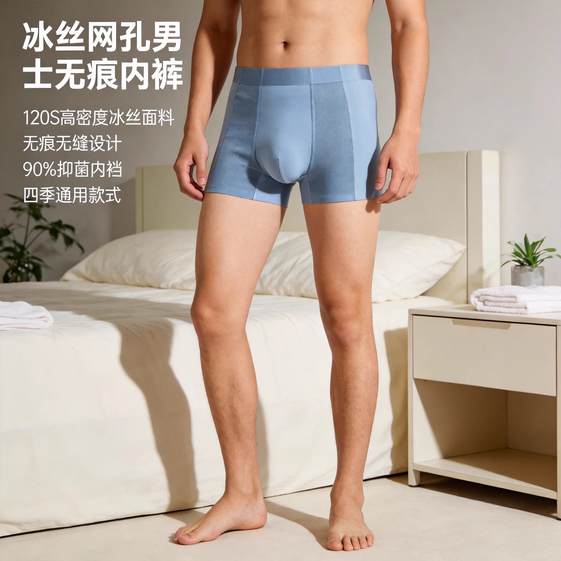 2026新品轻薄120s锦纶网孔男士无痕冰丝内裤速干透气抑菌平角裤空