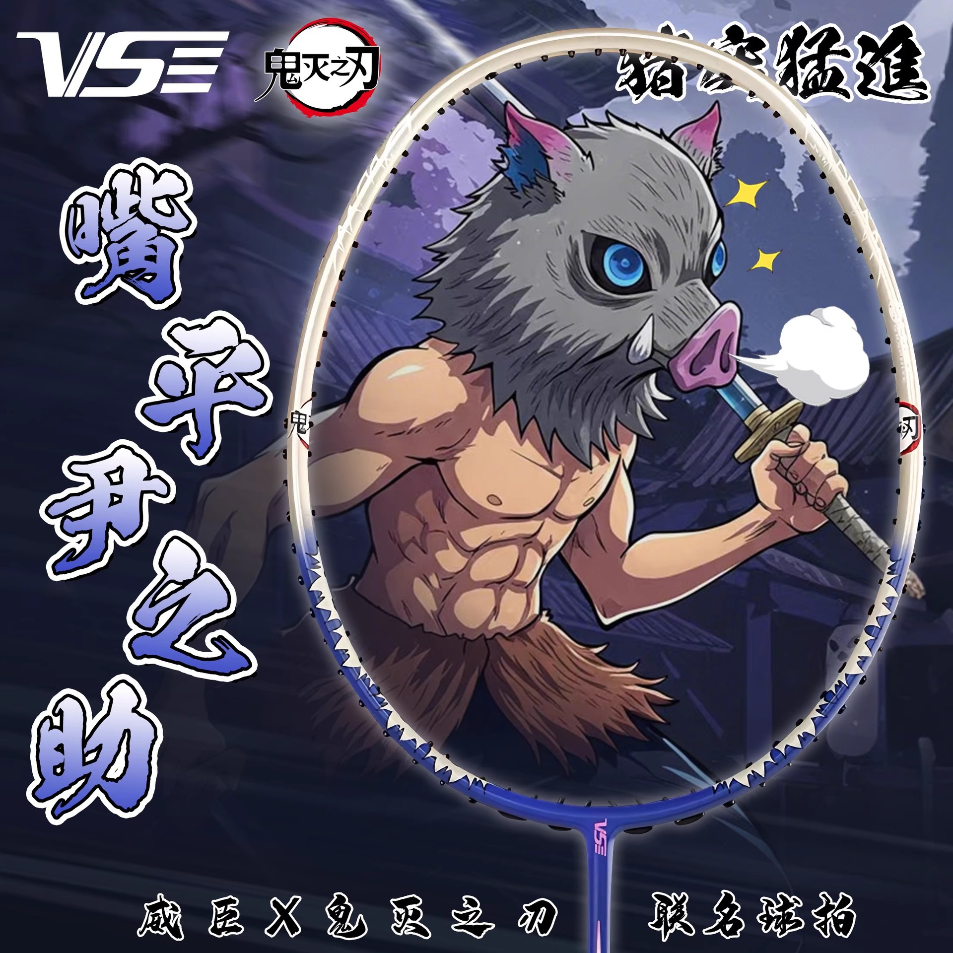 Vs Weichen Demon Slayer Collaboration Inosuke Badminton Racket Ultra-Light Full Carbon Balanced All-Round Single Racket for Men and Women