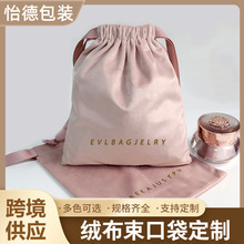 高档天鹅绒布袋内衣防尘袋礼品束口袋珠宝首饰品收纳袋包装抽绳袋