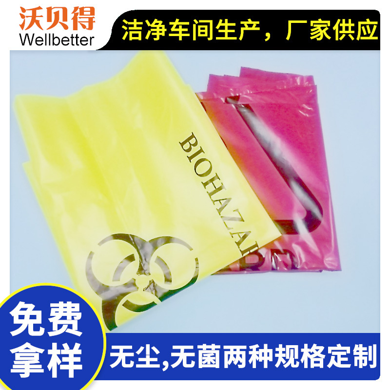 批发医疗垃圾袋灭菌黄色红色大号加厚平口生物危险废物垃圾袋医疗