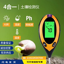 电子四合一土壤湿度温度PH酸碱光照度非肥力测试仪土壤检测仪