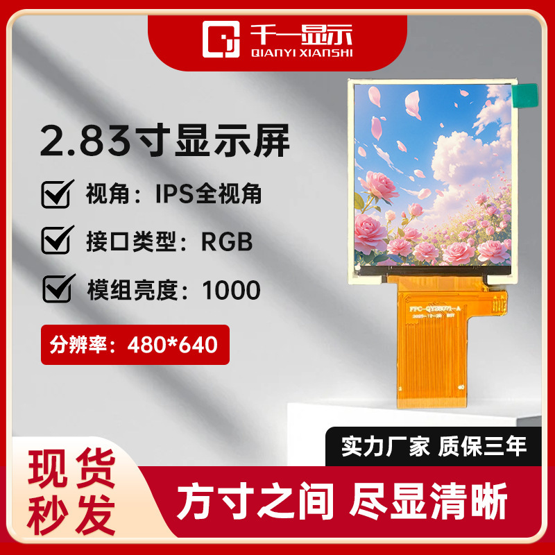 2.8inch Tft480*640Ips High-Definition Handheld Attendance Machine 3D Printer Customized Capacitive Touch Display Screen 2.8inch Tft480*640Ips High-Definition Handheld Attendance Machine 3D Printer Customized Capacitive Touch Display Screen