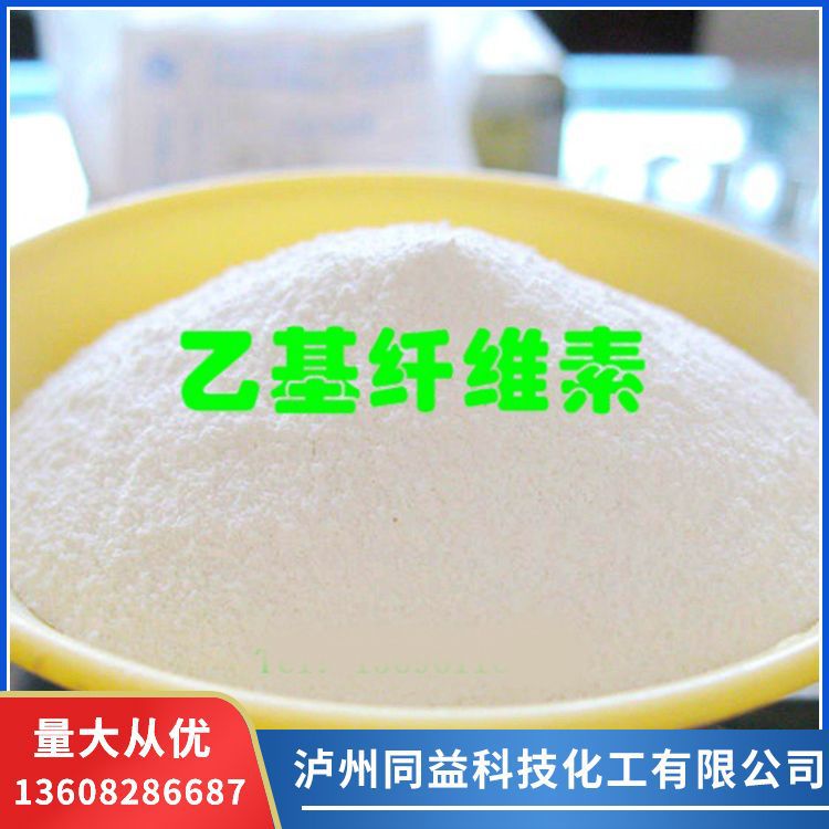 纤维素衍生物乙基醚  乙基纤维素