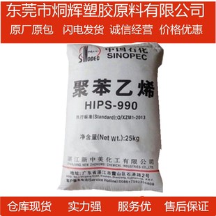 Good Price Wholesale Hips Zhanjiang New China United 990 Higher Strength and Superior Comprehensive Performance Extrusion Grade Injection Molding Grade