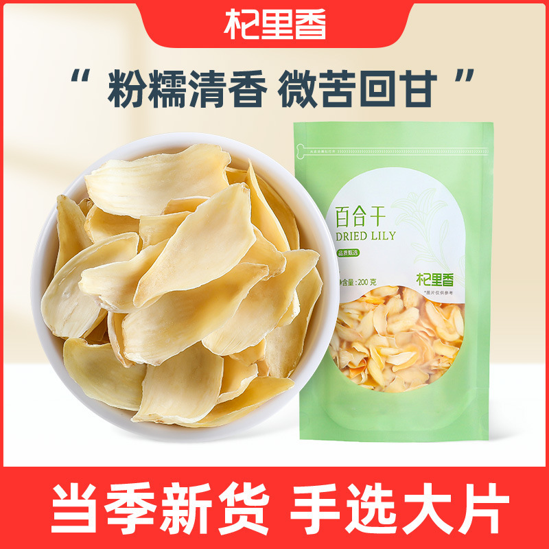 Qilixiang Manufacturer Wholesale Dried Lily Selected Hunan Xiangxi Longyam Lily 200g Bagged Wholesale Agent Qilixiang Manufacturer Wholesale Dried Lily Selected Hunan Xiangxi Longyam Lily 200g Bagged Wholesale Agent