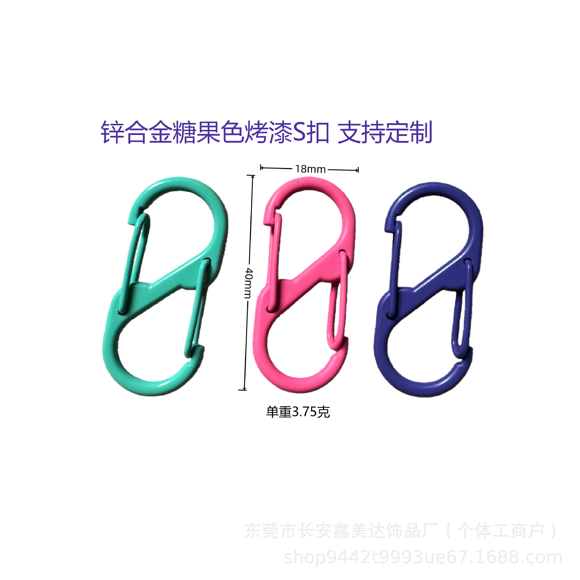 Manufacturer Supplies Colorful Painted S Hooks, Carabiners, Zinc Alloy Figure-Eight Buckles, Multifunctional Backpack Buckles, DIY Accessory Buckles