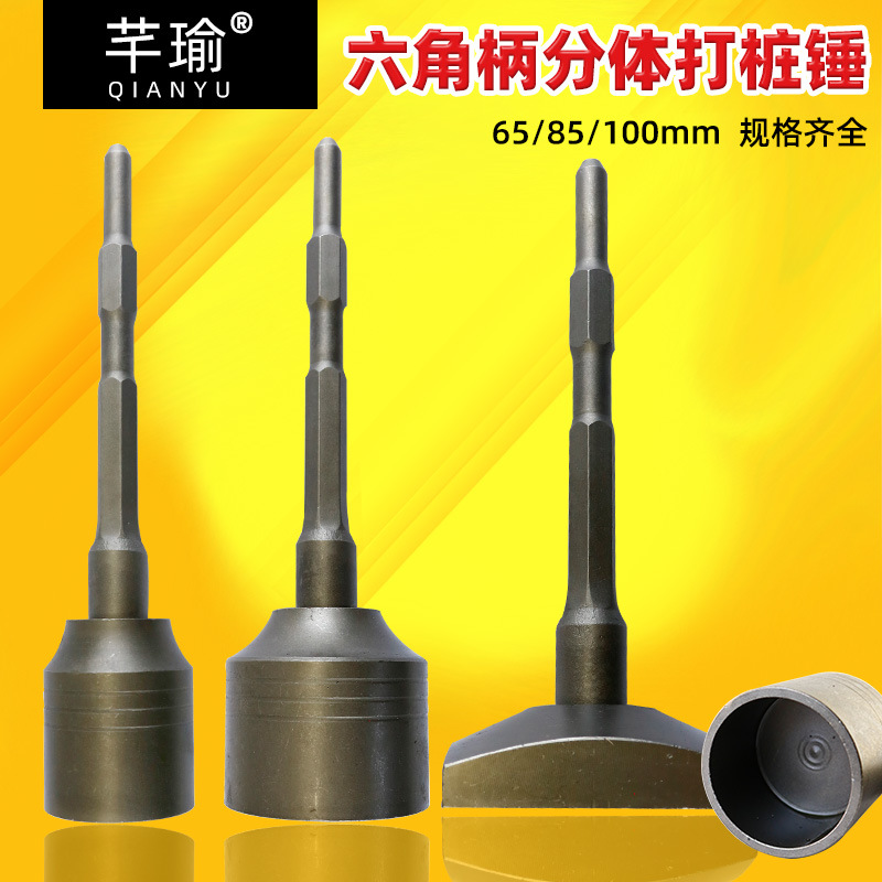 打桩锤头电镐六角柄冲击钻凹槽锤子钢筋圆管多功能锤筒打桩神器