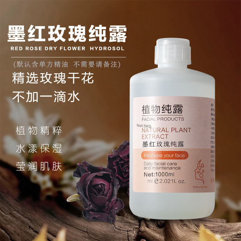 墨红玫瑰纯露印度植物头道蒸馏原液补水保湿喷雾爽肤水源头工厂