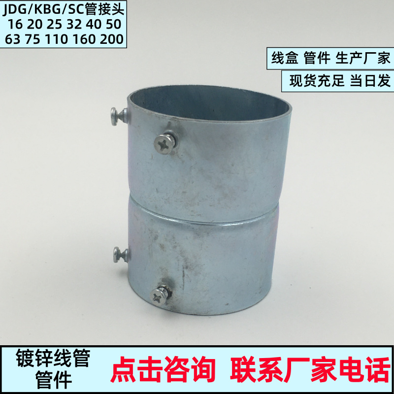 KBG直接50 63JDG直接 束接电线管直接穿线管接头紧钉式扣押式锁母