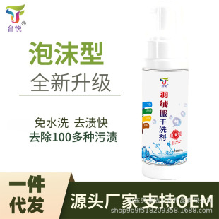 Down jacket wash-free dry cleaning agent stain removing down jacket cleaner oil stain removing down jacket cleaning agent dry cleaning agent