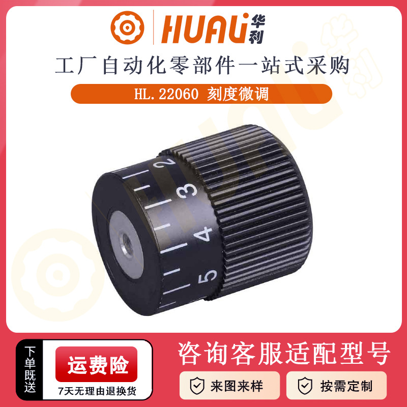 华利刻度数字旋钮计数微调器空心刻度微调印刷刻度微调旋钮微调器