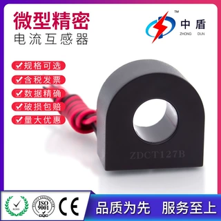 中盾ZDCT127B精密互感器低压穿心小型电感引线微型电流互感器厂家