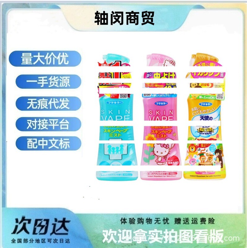 日本未/蔚来驱蚊水喷雾宝宝防蚊液婴儿童防蚊虫200ML|undefined