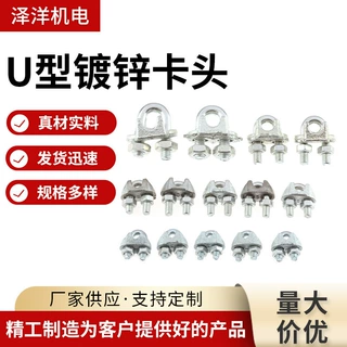 镀锌钢丝绳卡扣夹头卡头U型锁扣绳卡固定卡头镀锌钢丝绳卡头批发