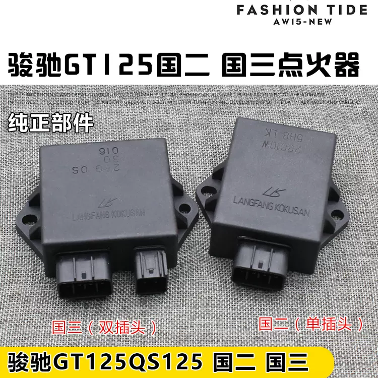铃木摩托车骏驰GT125 QS125-5-5A-5B-5C 国二 国三 CDI电子点火器