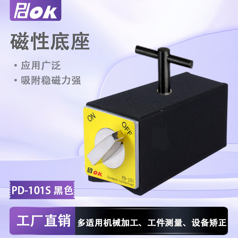开关式磁力座线切割强力磁铁PD-101S火花机汽车自动化设备固定座