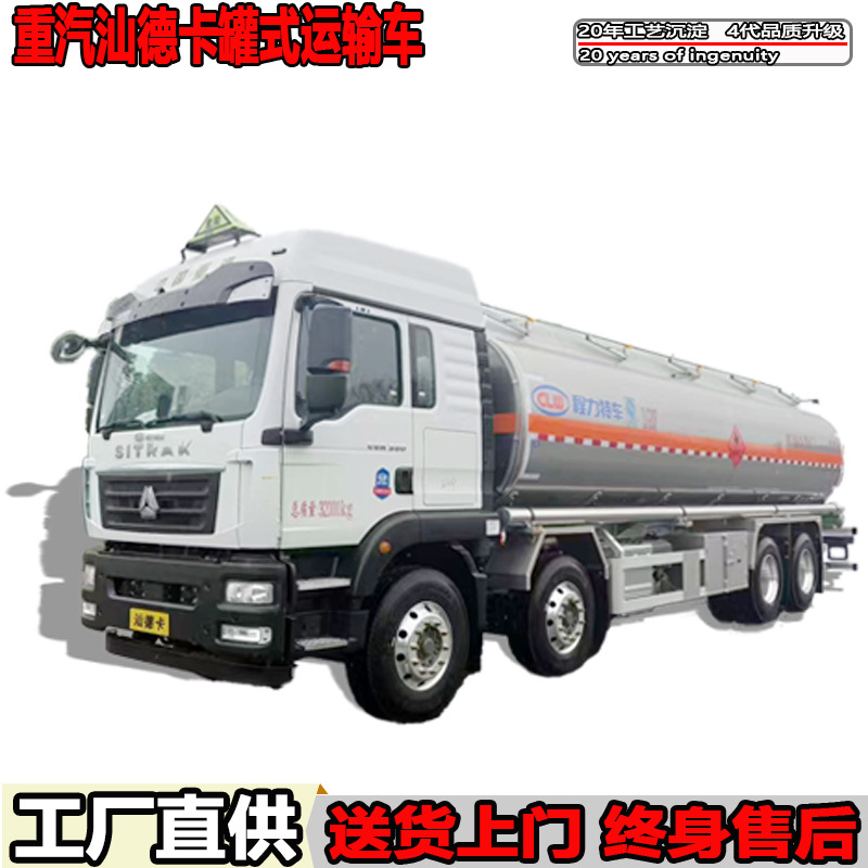 重汽汕德卡油罐车20吨前四后八铝合金运油车程力加油车定制可出口