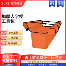 人字梯工具包家用木梯收纳袋折叠升降梯加厚耐用防水牛津布工具袋