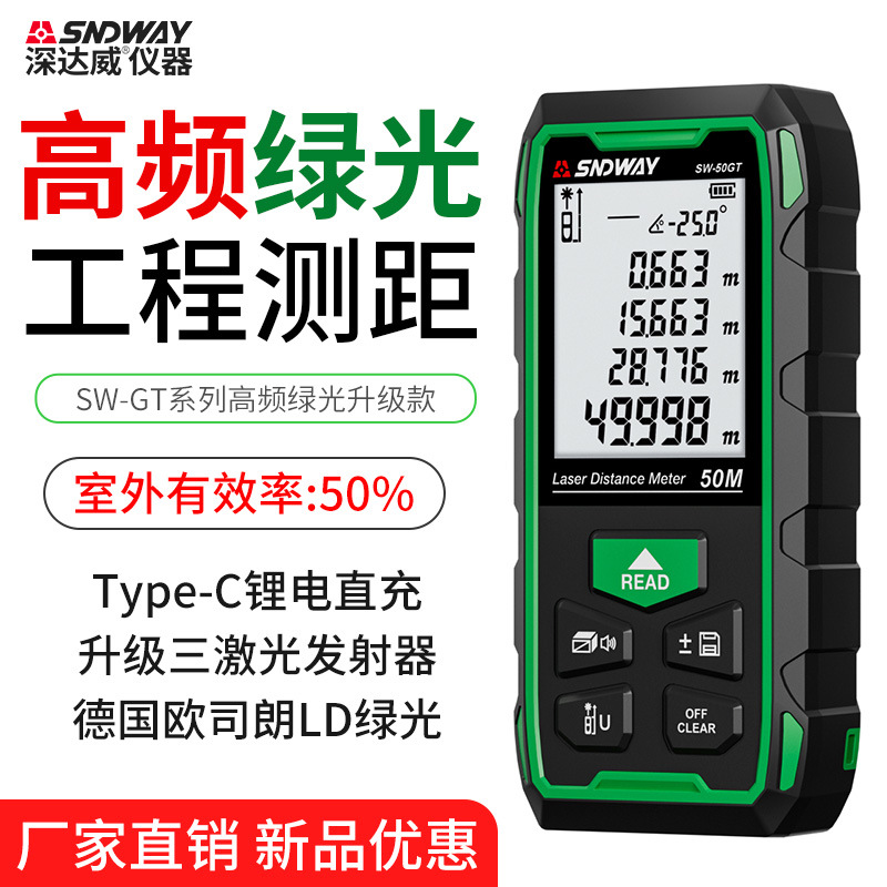 深达威绿光户外激光测距仪高精度红外线测量距离工具量房仪电子尺
