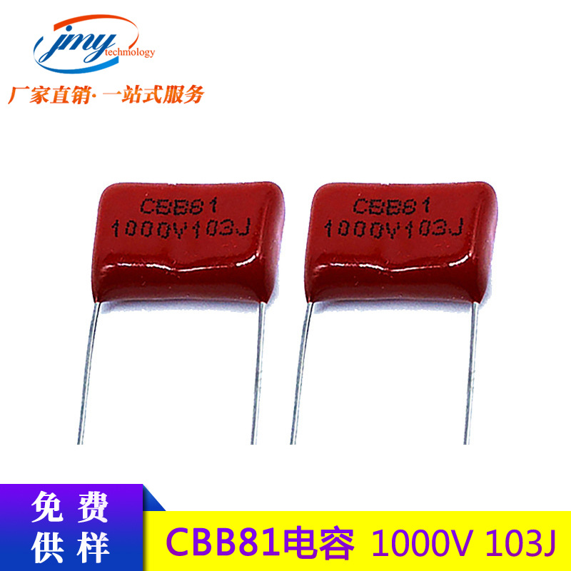 现货CBB81薄膜电容1KV103J 脚距15mm精度5% 103J/1000V聚丙烯电容