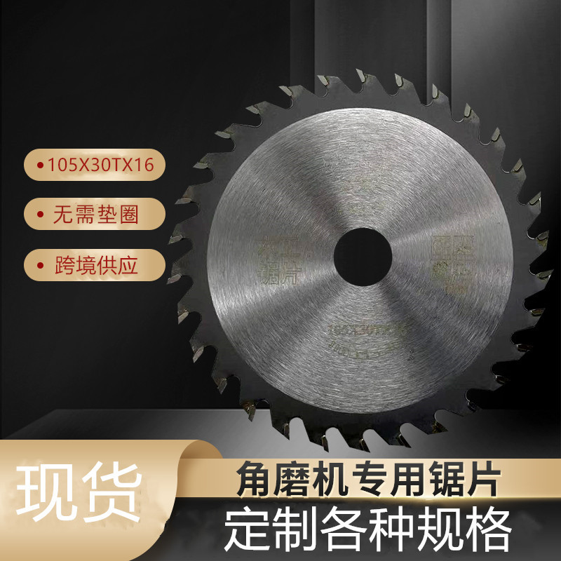 木工锯片专用100型角磨机锯片16孔充电手提锯省电切割片