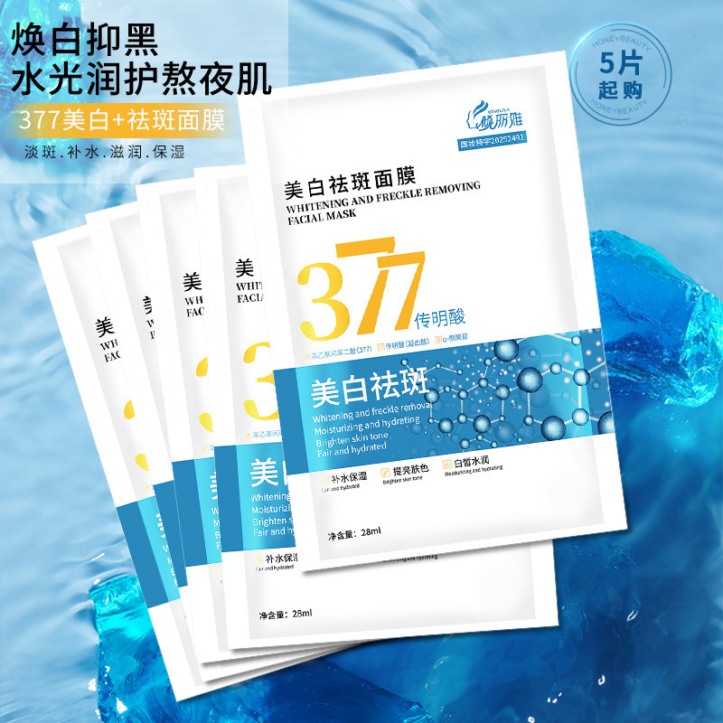 377 美白・そばかす防止・保湿マスク 肌を明るくする 保湿・保湿・黄ばみ防止・保湿パッチマスク|undefined