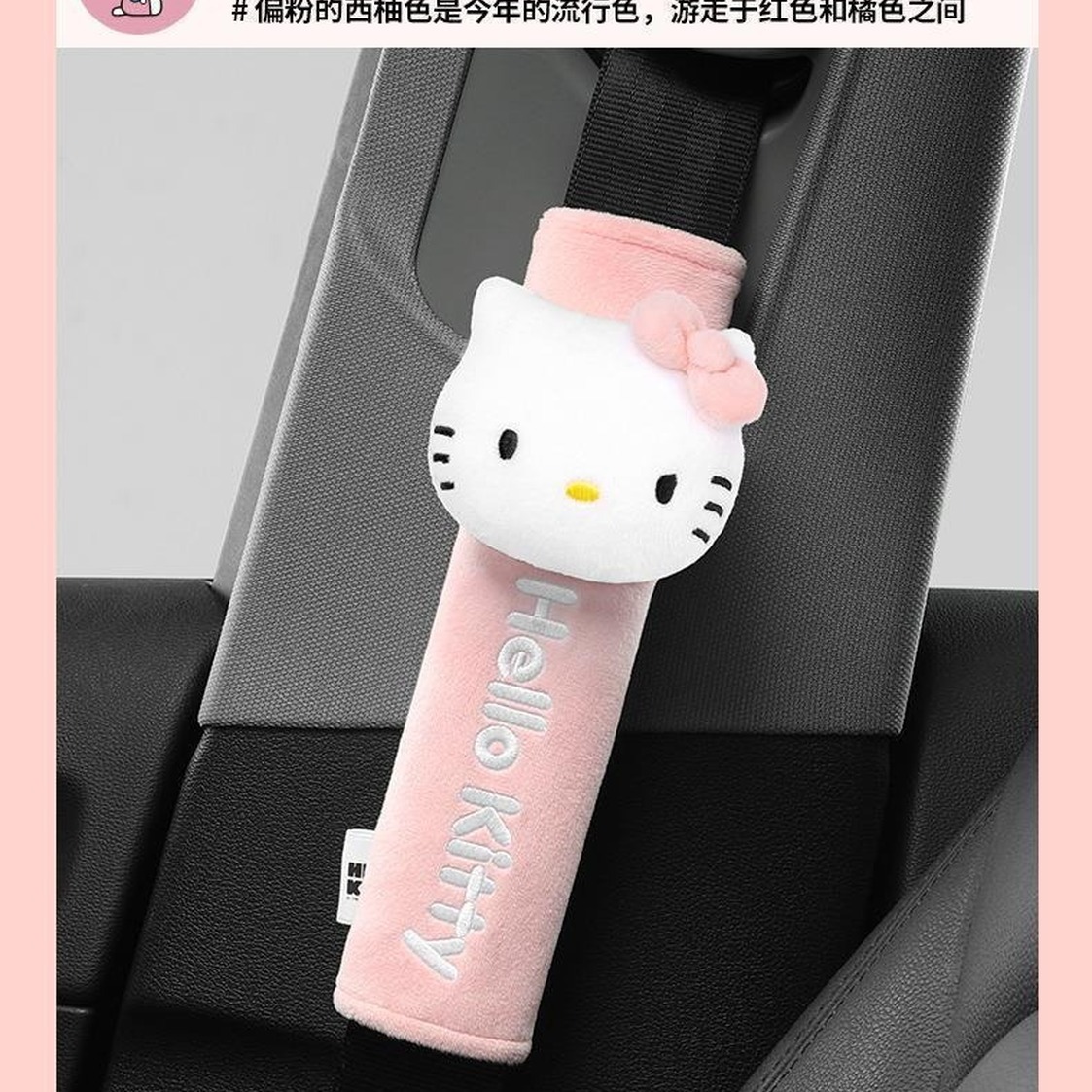 Hellokitty Car Seat Belt Protective Cover, High-End Cartoon Cute Cotton Velvet Shoulder Protector, Seat Belt Cover
