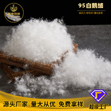 95白鹅绒新标准大朵白色鹅绒高清洁高蓬松厂家批发制衣填充物羽绒