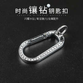 厂家批发全新登山扣水钻钥匙加工藤原浩同款品牌设计白钻钥匙扣