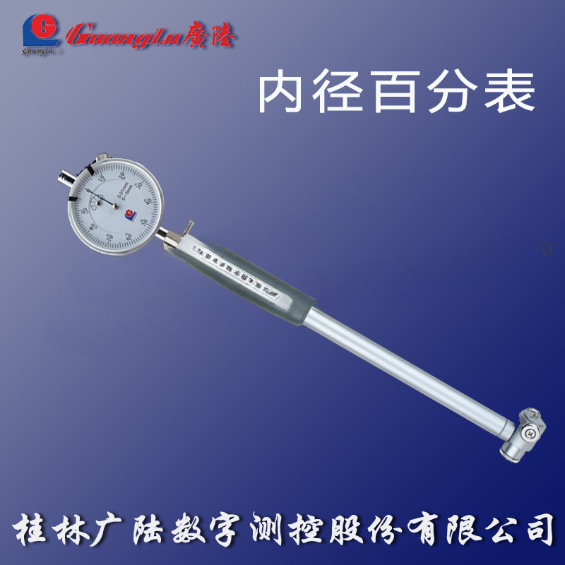 正品桂林广陆内径百分表10-18-35-50-160内径量表量缸指示表