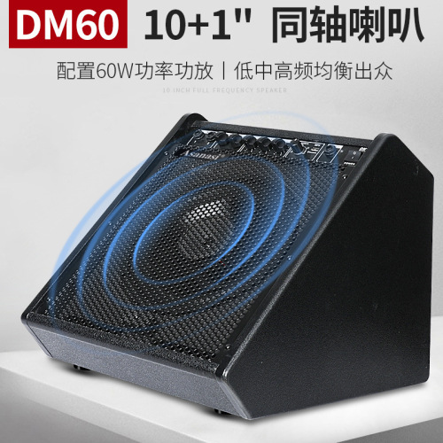 Asanasi professional electronic drum speaker DM30W 50W audio Bluetooth model electric drum special practical speaker