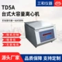 三和低速控制搅拌离心机